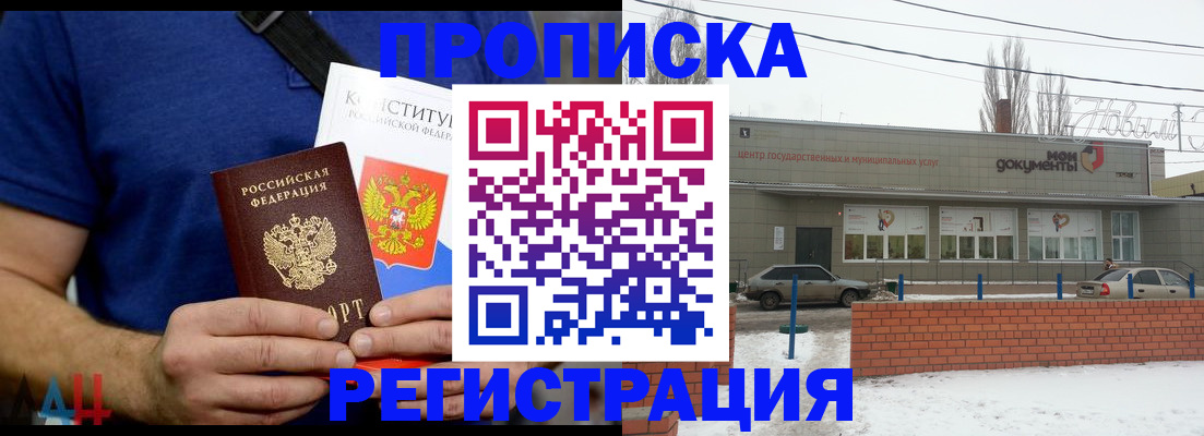 где прописаться в Махачкале