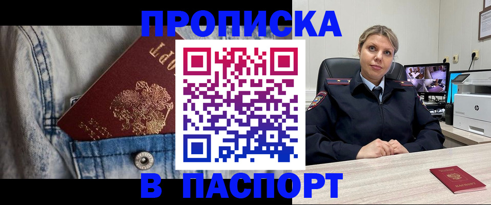 прописка от собственника в Махачкале