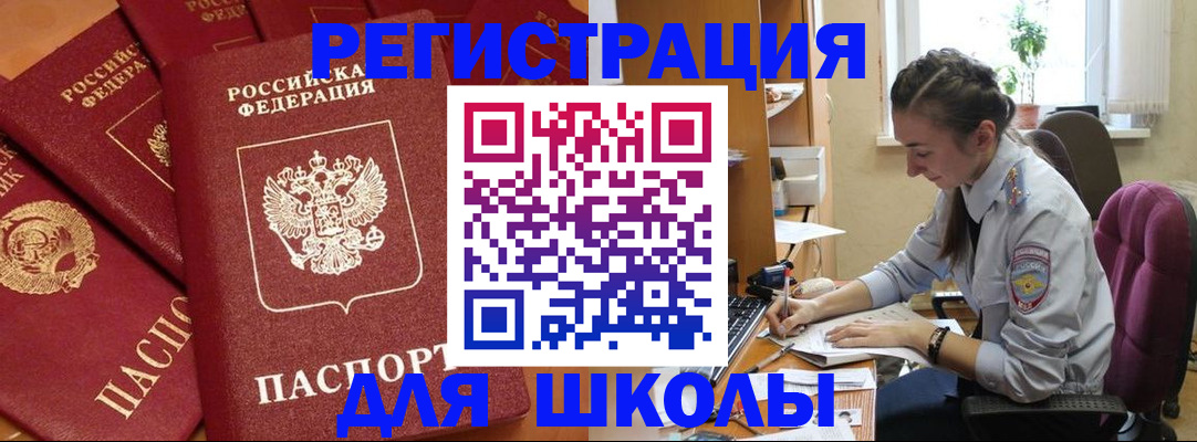 временная регистрация для школы в Махачкале